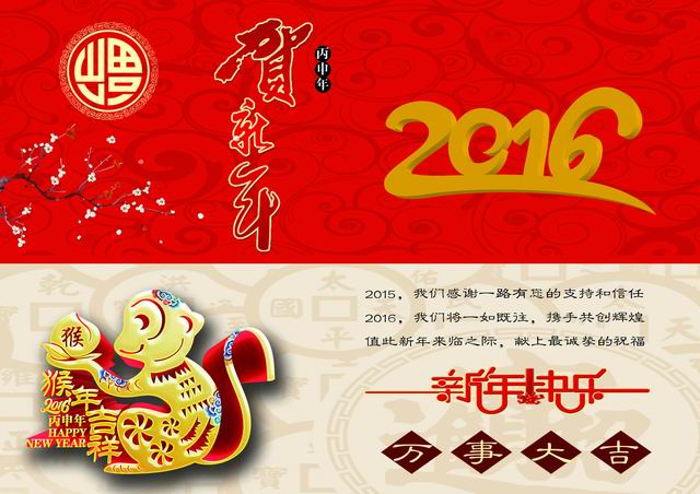 喜迎2016，祝中华舒氏宗亲新年快乐、阖家幸福！